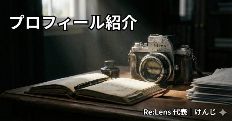 プロフィール紹介