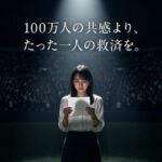 群衆の中からたった一人に深く届く言葉のイメージ