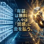 滑らかなAI情報と、手触りのある人間らしい情報の対比。