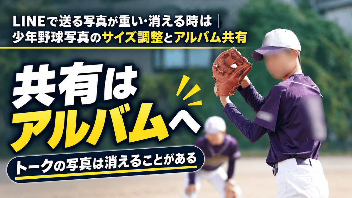2Mサイズでスマホに転送した少年野球のピッチャーの写真