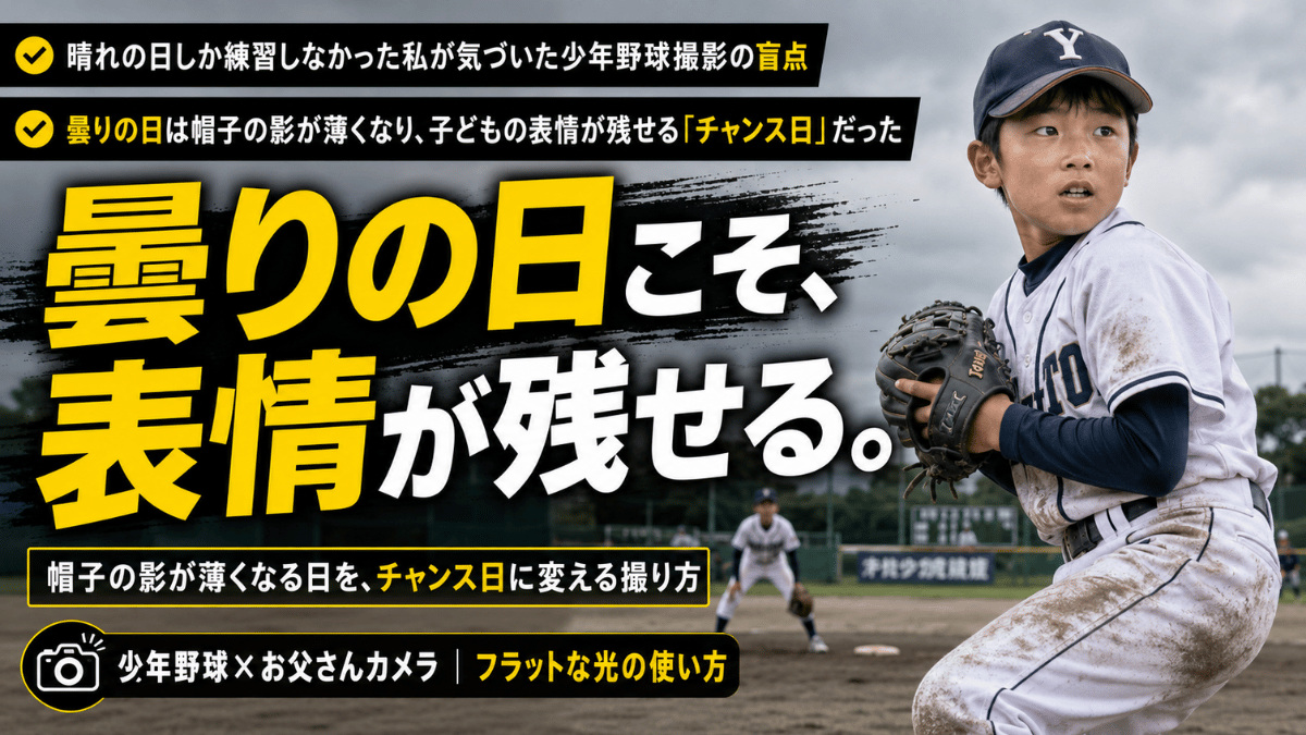 曇りの日に表情が良く見える