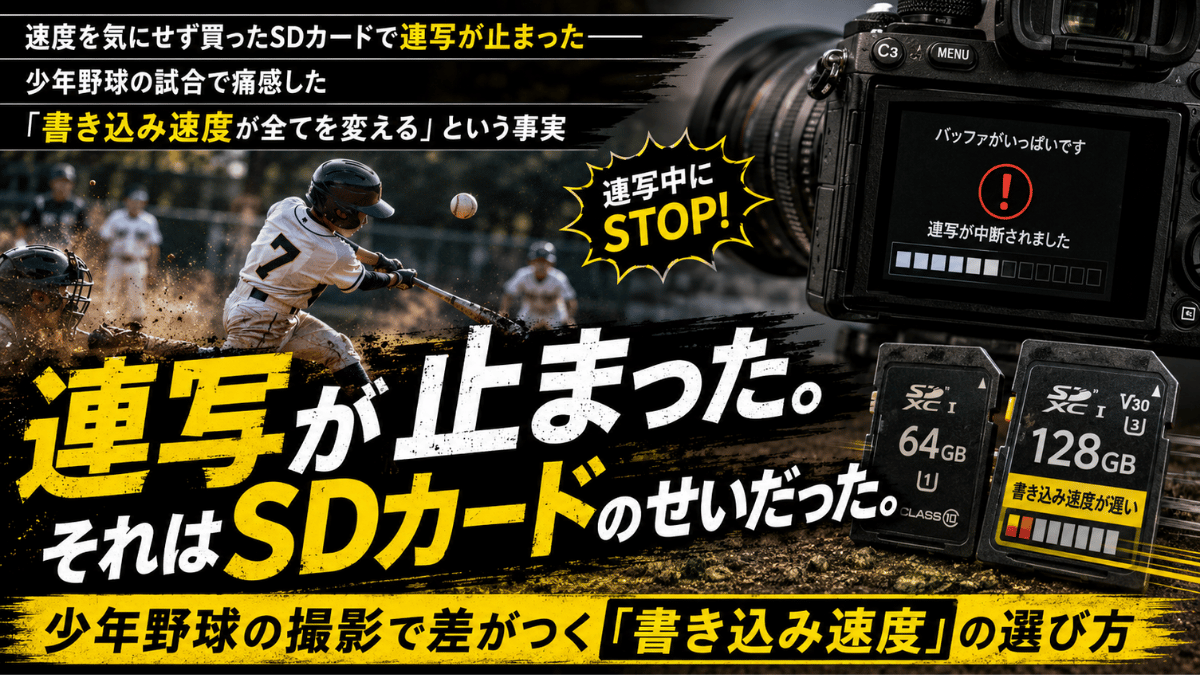 SDカードの重要性についての画像