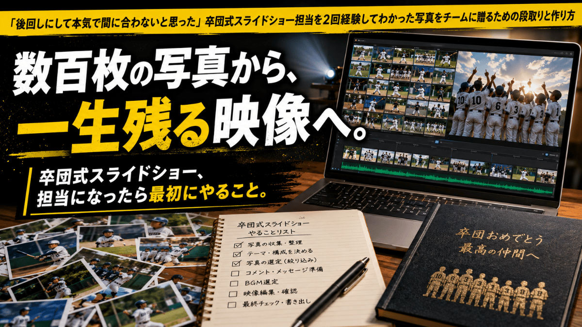 スライドショーの作成について