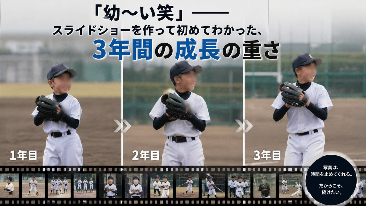 3年間の成長がわかる写真