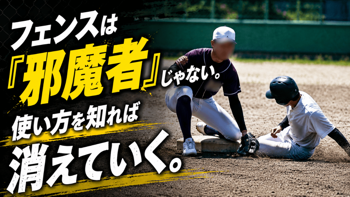 フェンス越しの撮影方法