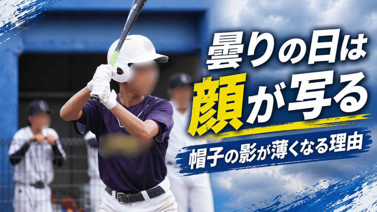曇りの日にヘルメットの下の目元まで写った少年野球のバッター