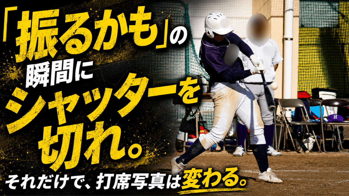 バットにボールが当たる瞬間