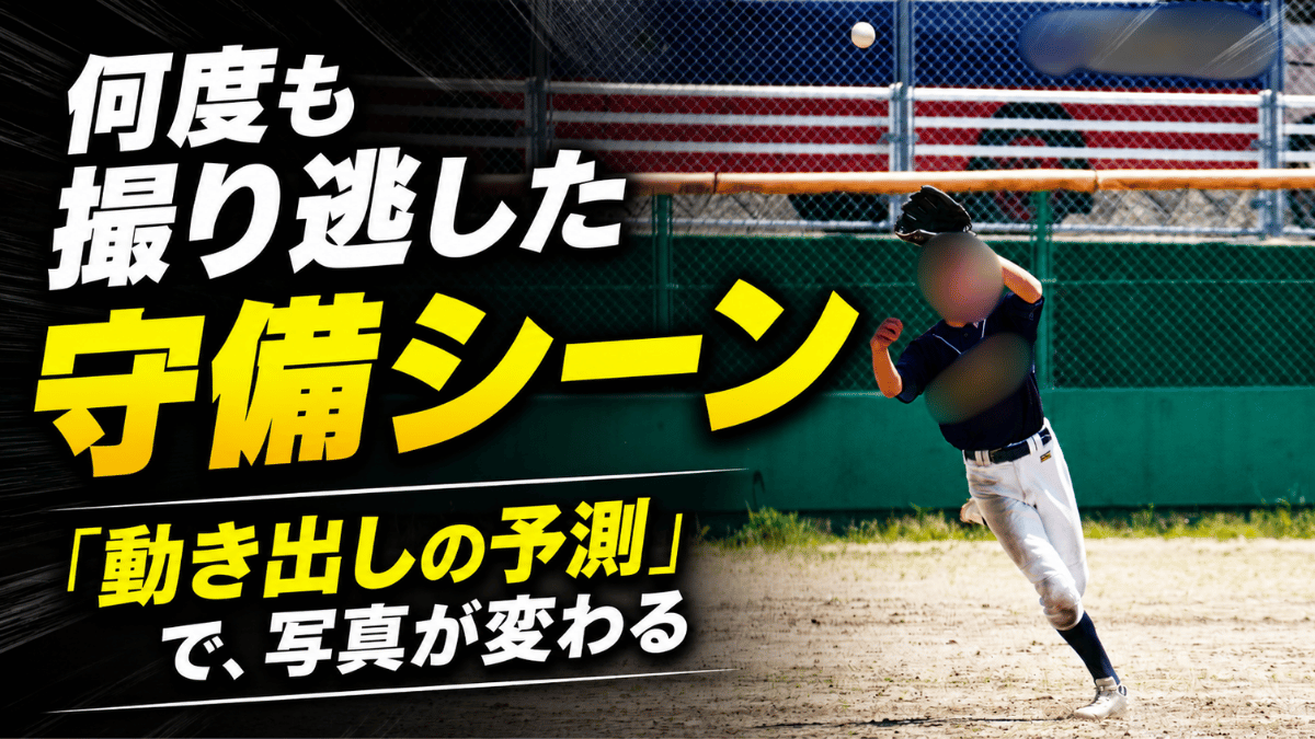 レフトフライをキャッチする瞬間