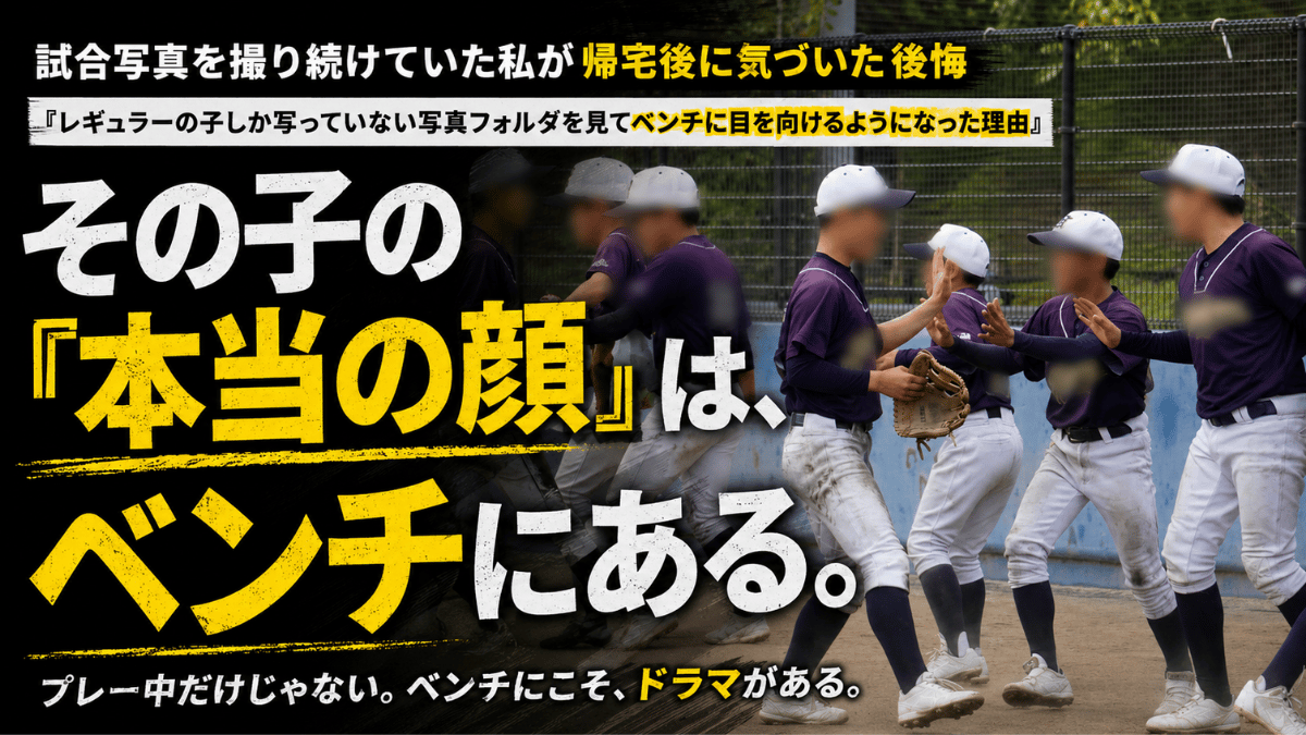 ベンチメンバーとハイタッチする場面