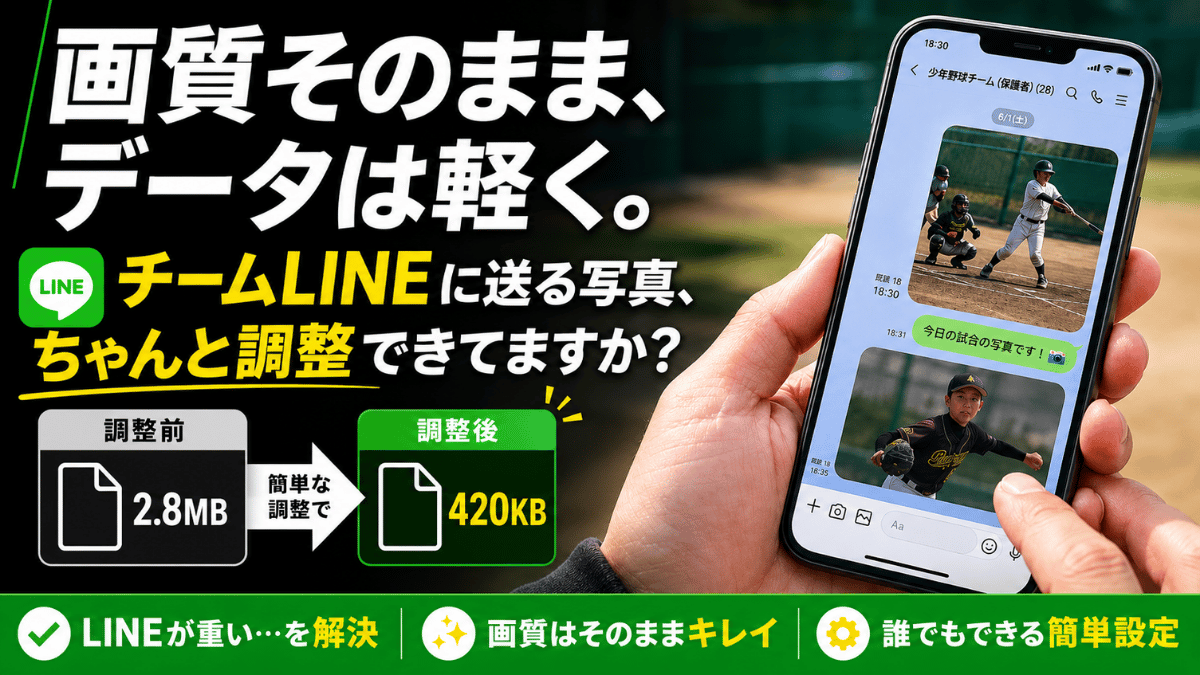 グループLINEへの共有方法