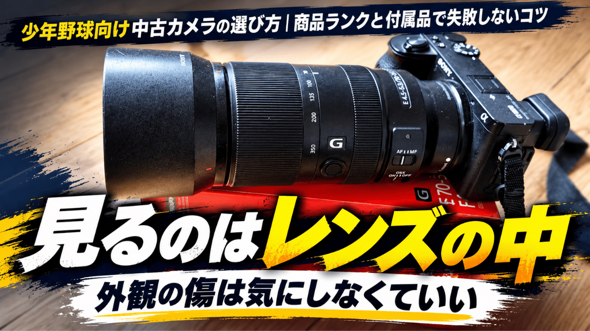 中古で購入したα6600と望遠レンズと元箱