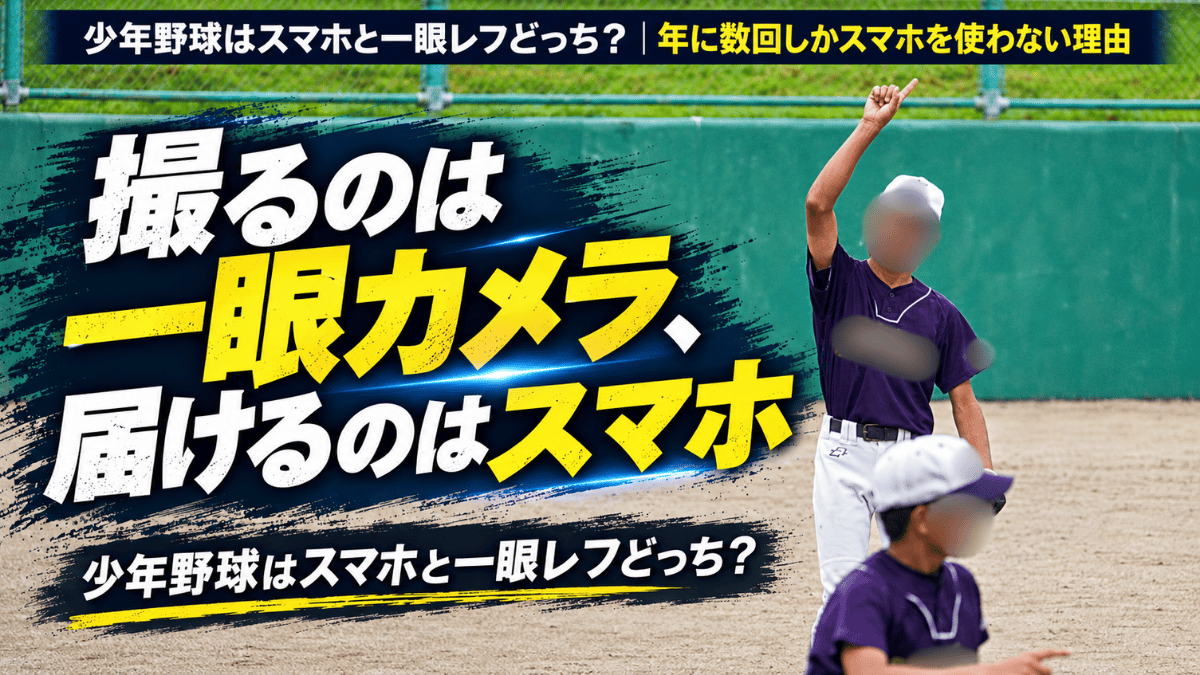 一眼カメラと望遠レンズでレフトフライをキャッチした外野選手