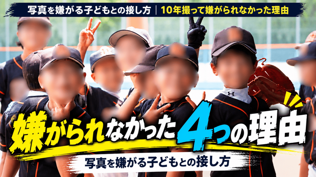 カメラの前に集まって笑顔でポーズをとる少年野球の子どもたち