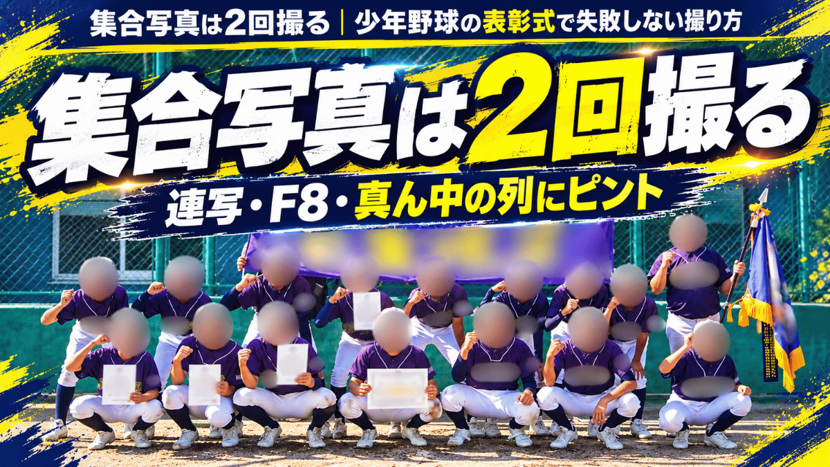 表彰式のあとに並んで集合写真を撮る少年野球チーム