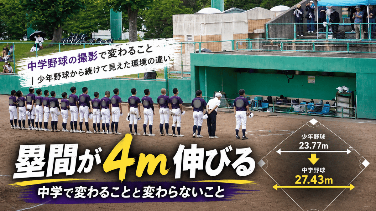 中学野球の公式戦が行われる市民球場のベンチと応援席