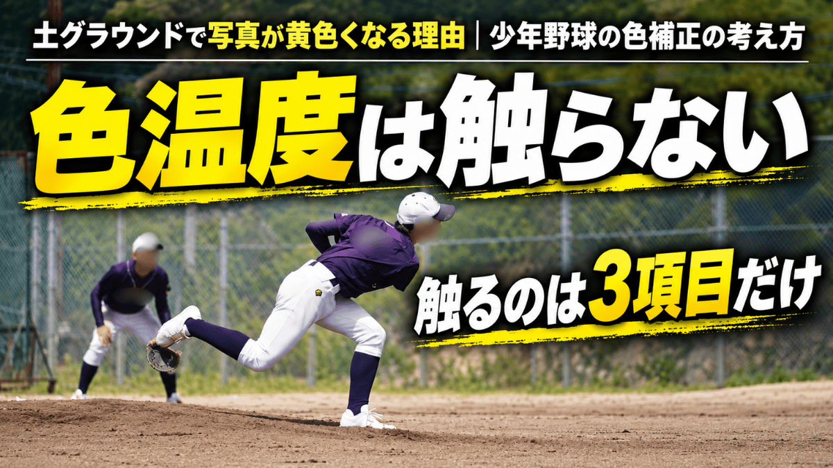 土の照り返しで全体が黄色くなった少年野球の写真