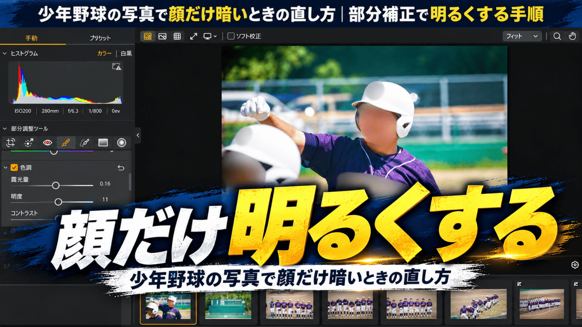 PhotoDirectorで顔まわりを部分補正で補正しているパソコン画面